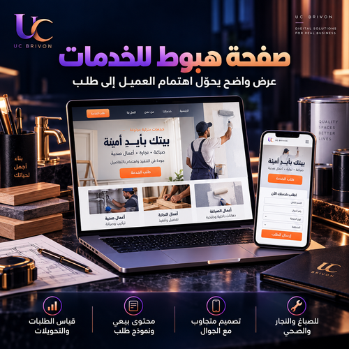 صفحة هبوط احترافية للخدمات المحلية